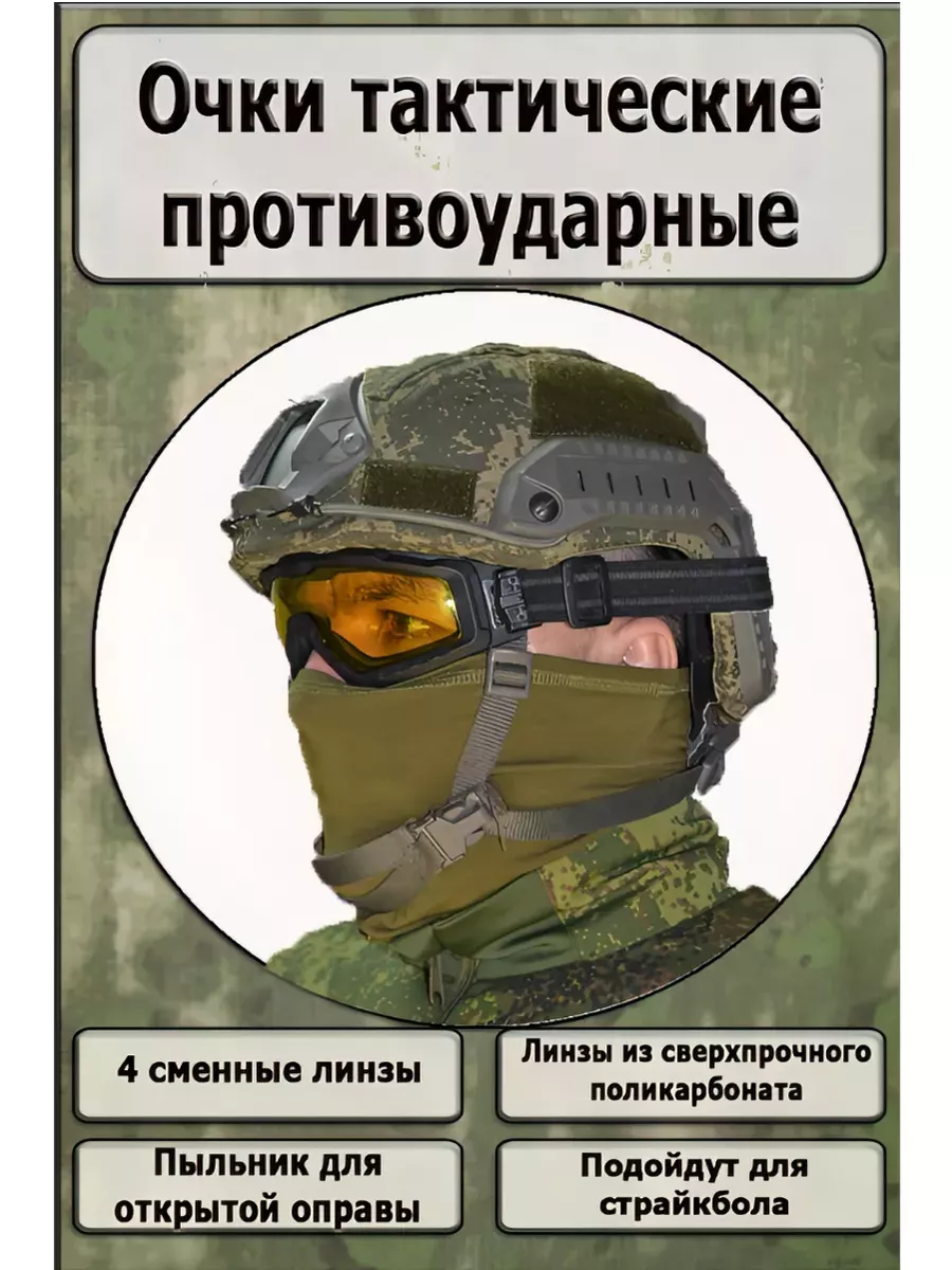 WoW Tactical Gear Очки тактические противоударные