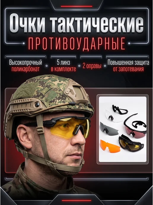 WoW Tactical Gear Очки тактические противоударные, вариант