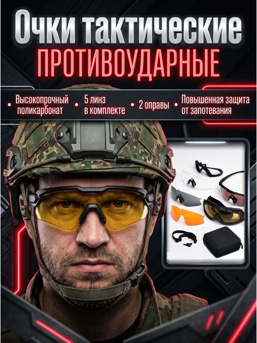 WoW Tactical Gear Очки тактические противоударные, вариант, фото 2