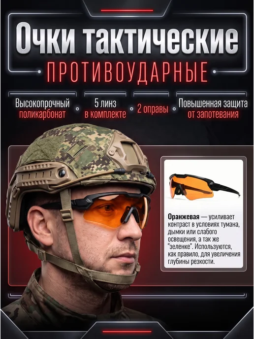 WoW Tactical Gear Очки тактические противоударные, вариант, фото 3