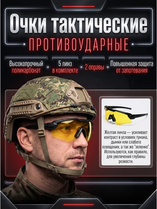 WoW Tactical Gear Очки тактические противоударные, вариант, фото 6