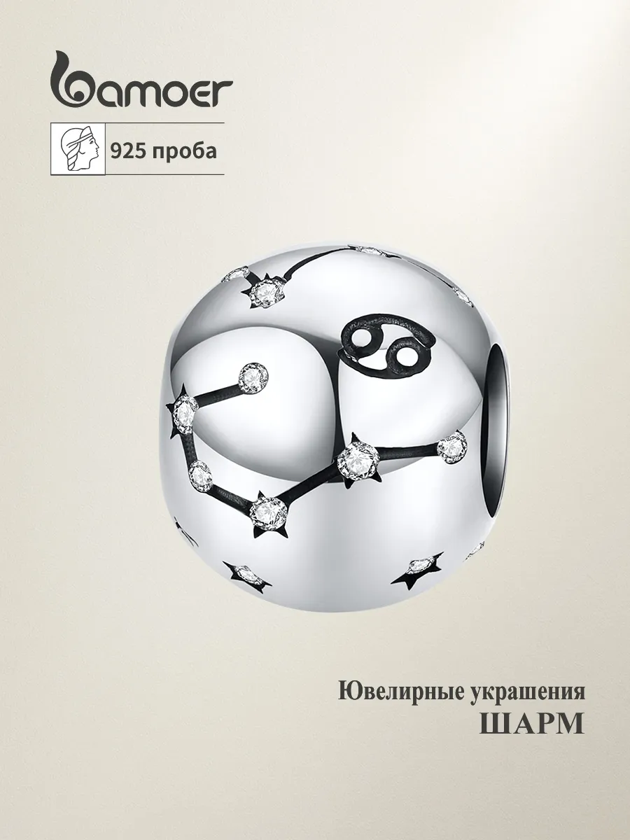 Шарм зодиак серебро 925 Рак