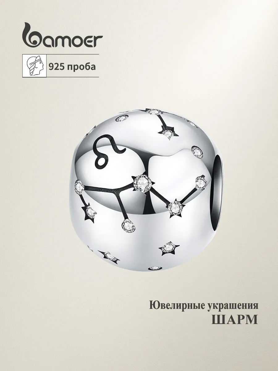 Шарм зодиак серебро 925 Лев