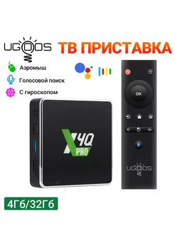 Смарт тв приставка X4Q Pro 4Гб+32Гб Ugoos 188655721 купить за 7 554 ₽ в интернет-магазине Wildberries