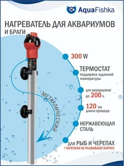 Нагреватель для аквариума для браги Аквафишка 188656579 купить за 831 ₽ в интернет-магазине Wildberries