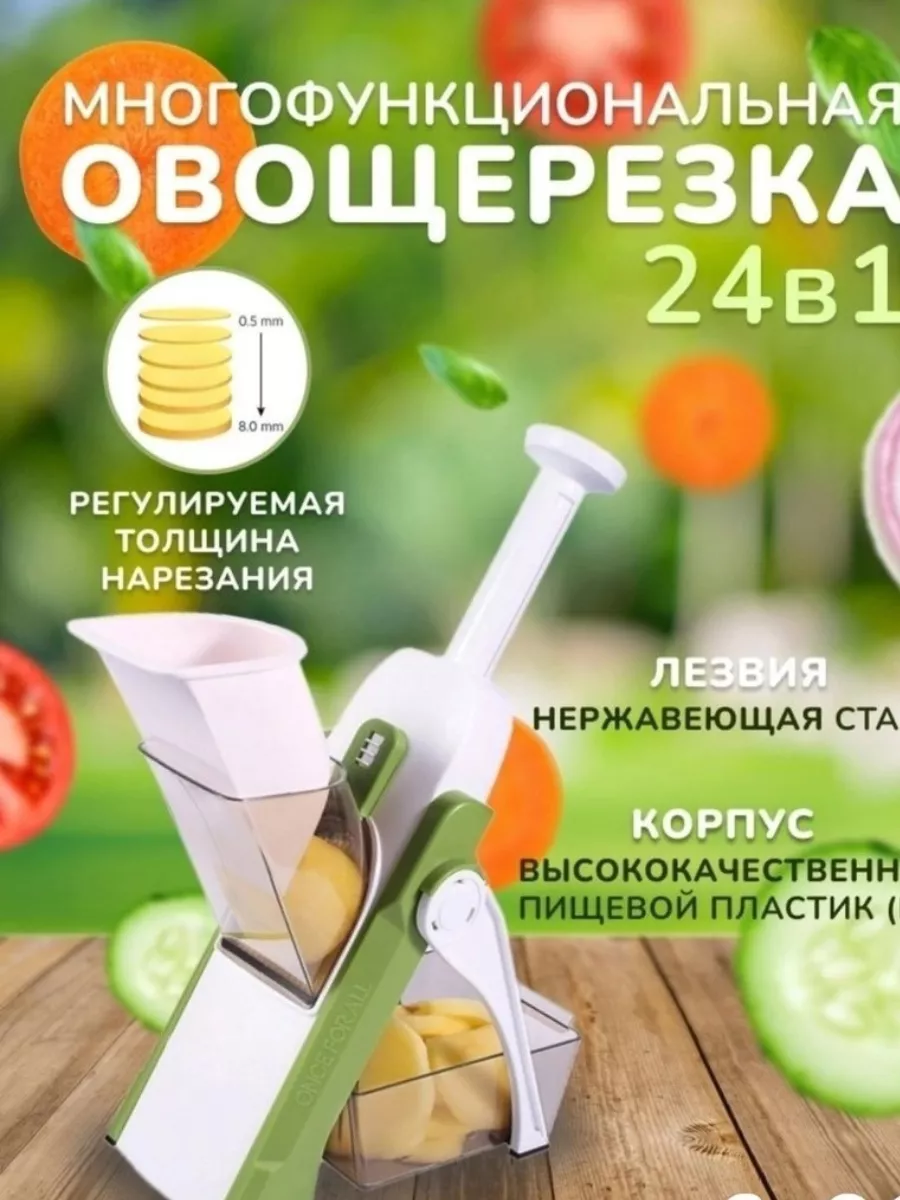 Овощерезка ручная мультислайсер 24в1 Self store 188656692 купить за 1 584 ₽  в интернет-магазине Wildberries