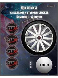 Наклейка на колпаки GT2 черный цветной 56mm. 4шт AutoSwami 188657816 купить за 360 ₽ в интернет-магазине Wildberries