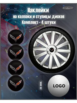 Наклейка на колпаки Chevrolet черный цветной 56mm. 4шт AutoSwami 188657819 купить за 360 ₽ в интернет-магазине Wildberries