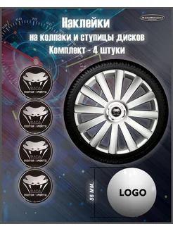 Наклейка на колпаки Data CHAMPS черный серебро 56mm. 4шт AutoSwami 188657820 купить за 360 ₽ в интернет-магазине Wildberries