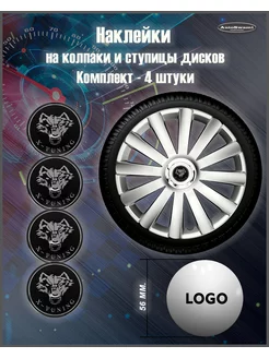 Наклейка на колпаки X-Tuning черный серебро 56mm. 4шт AutoSwami 188657825 купить за 360 ₽ в интернет-магазине Wildberries