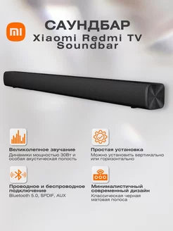 Саундбар для телевизора и компьютера мощный с bluetooth Xiaomi 188658092 купить за 3 406 ₽ в интернет-магазине Wildberries