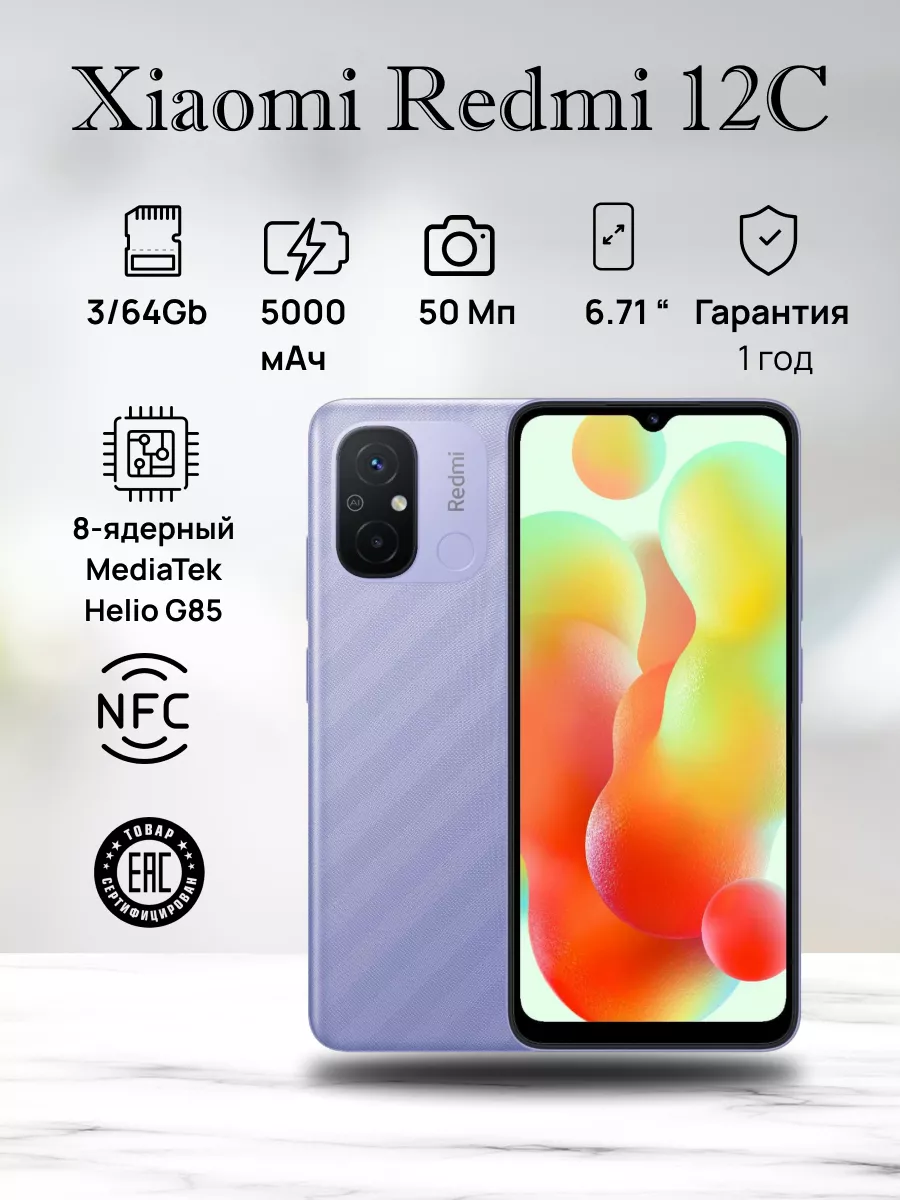 Смартфон Redmi 12C3/64GB, Лавандово-фиолетовый Xiaomi 188658308 купить в  интернет-магазине Wildberries