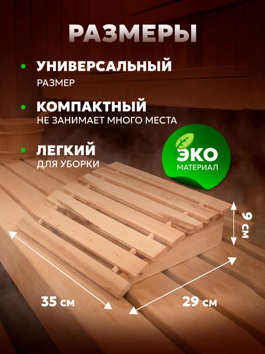 Фабрика тепла и пара Подголовник для бани анатомический, вариант, фото 2