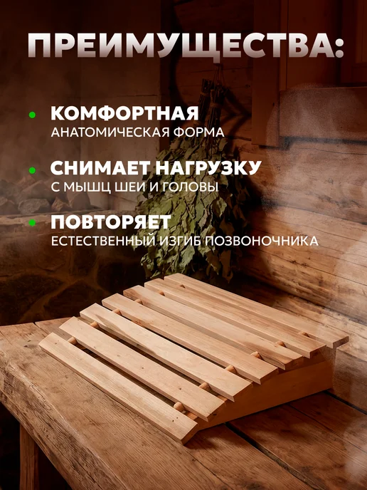 Фабрика тепла и пара Подголовник для бани анатомический, вариант, фото 4