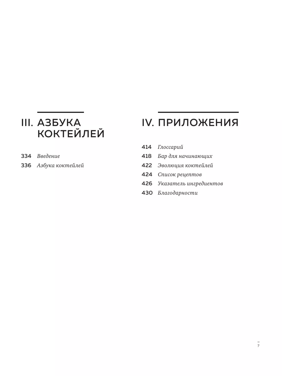 Искусство Коктейля. 400 рецептов. Практический курс бармена Эксмо 188661841  купить за 2 209 ₽ в интернет-магазине Wildberries