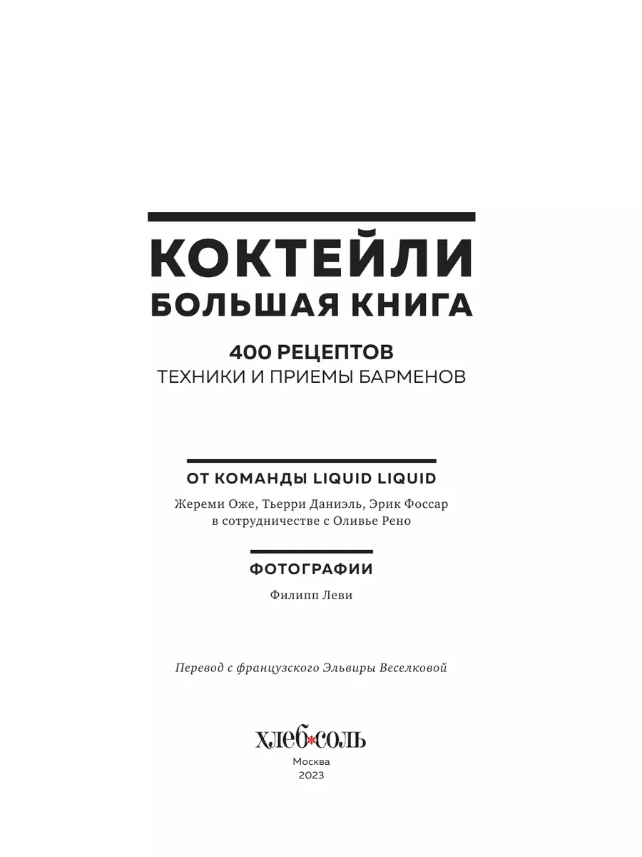 Искусство Коктейля. 400 рецептов. Практический курс бармена Эксмо 188661841  купить за 2 209 ₽ в интернет-магазине Wildberries