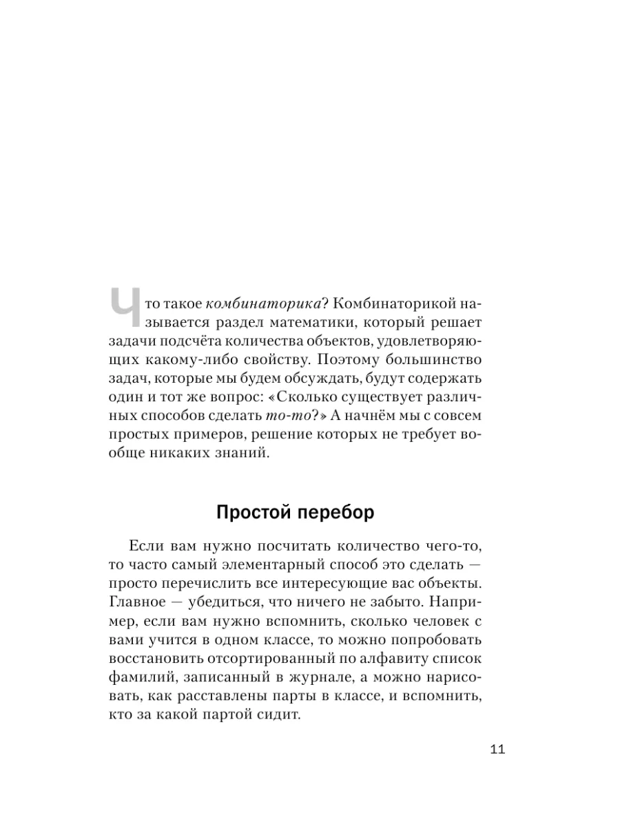 Математика с Борисом Трушиным. Комбинаторика Эксмо 188662028 купить за 585  ₽ в интернет-магазине Wildberries