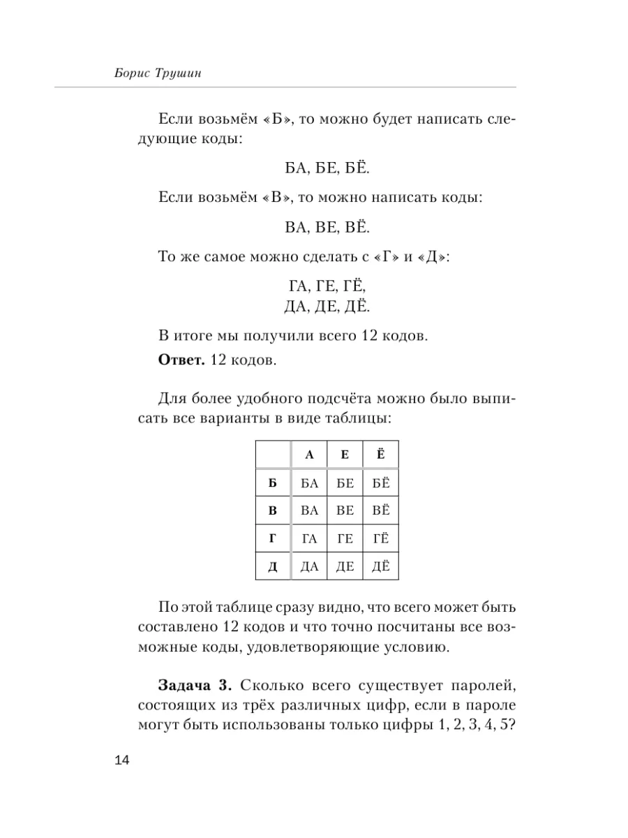 Математика с Борисом Трушиным. Комбинаторика Эксмо 188662028 купить за 482  ₽ в интернет-магазине Wildberries