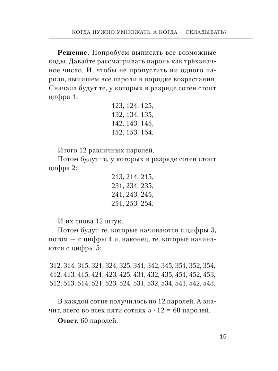 Математика с Борисом Трушиным. Комбинаторика Эксмо 188662028 купить за 482  ₽ в интернет-магазине Wildberries