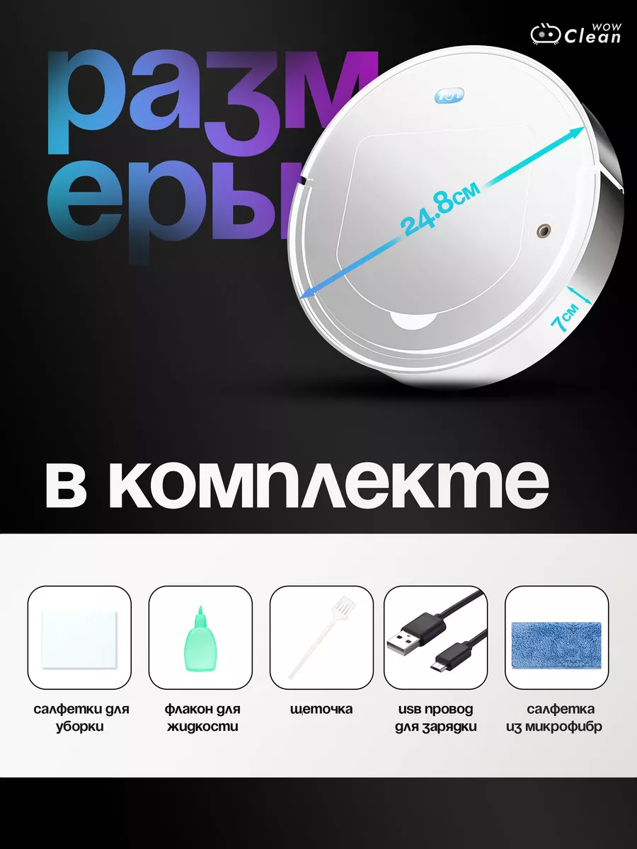 Робот для дома пылесос CleanWow 188662071 купить за 2 125 ₽ в  интернет-магазине Wildberries