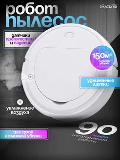 Робот пылесос для дома CleanWow 188662071 купить за 3 120 ₽ в интернет-магазине Wildberries