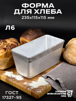 Форма для хлеба алюминиевая 235х115х115 KRAFT Весь-Чугун.рф 188662089 купить за 745 ₽ в интернет-магазине Wildberries