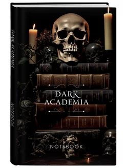 Dark Academia notebook (череп) Эксмо 188662382 купить за 239 ₽ в интернет-магазине Wildberries