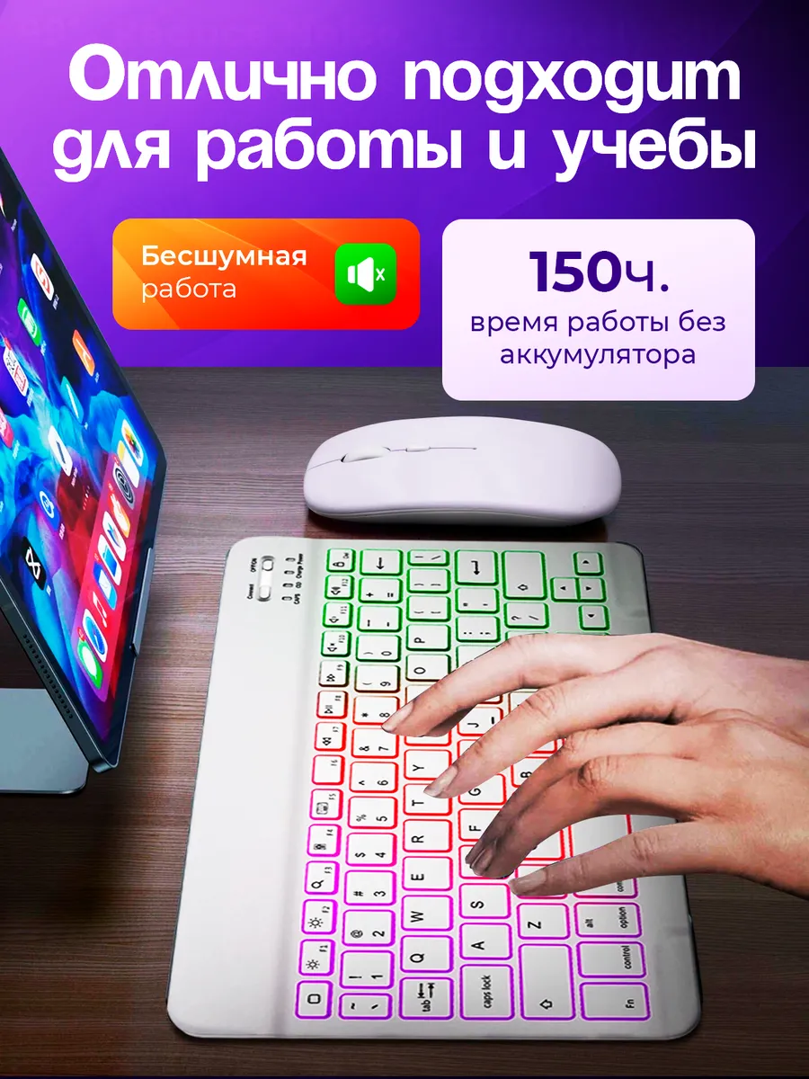 Беспроводная клавиатура и мышь с подсветкой bluetooth Anter 188662643  купить за 1 476 ₽ в интернет-магазине Wildberries