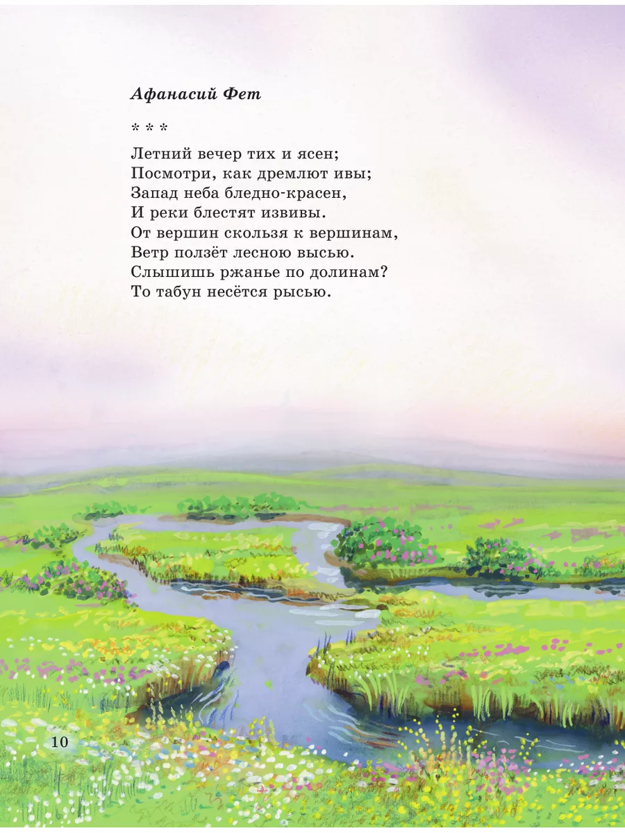 Стихи русских поэтов о природе (ил. В. Канивца) Эксмо 188663040 купить за  436 ₽ в интернет-магазине Wildberries