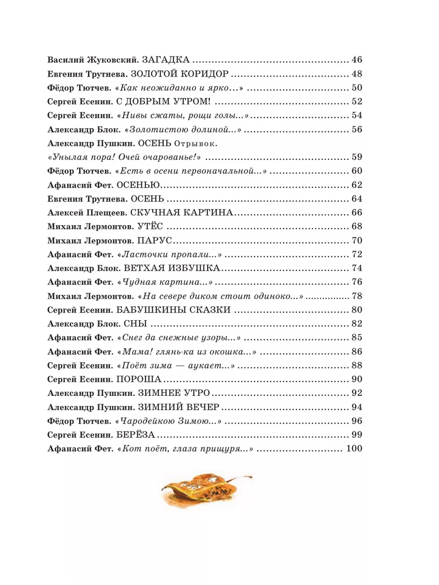 Стихи русских поэтов о природе (ил. В. Канивца) Эксмо 188663040 купить за  436 ₽ в интернет-магазине Wildberries