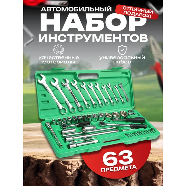 Подарочный набор инструментов автомобильный