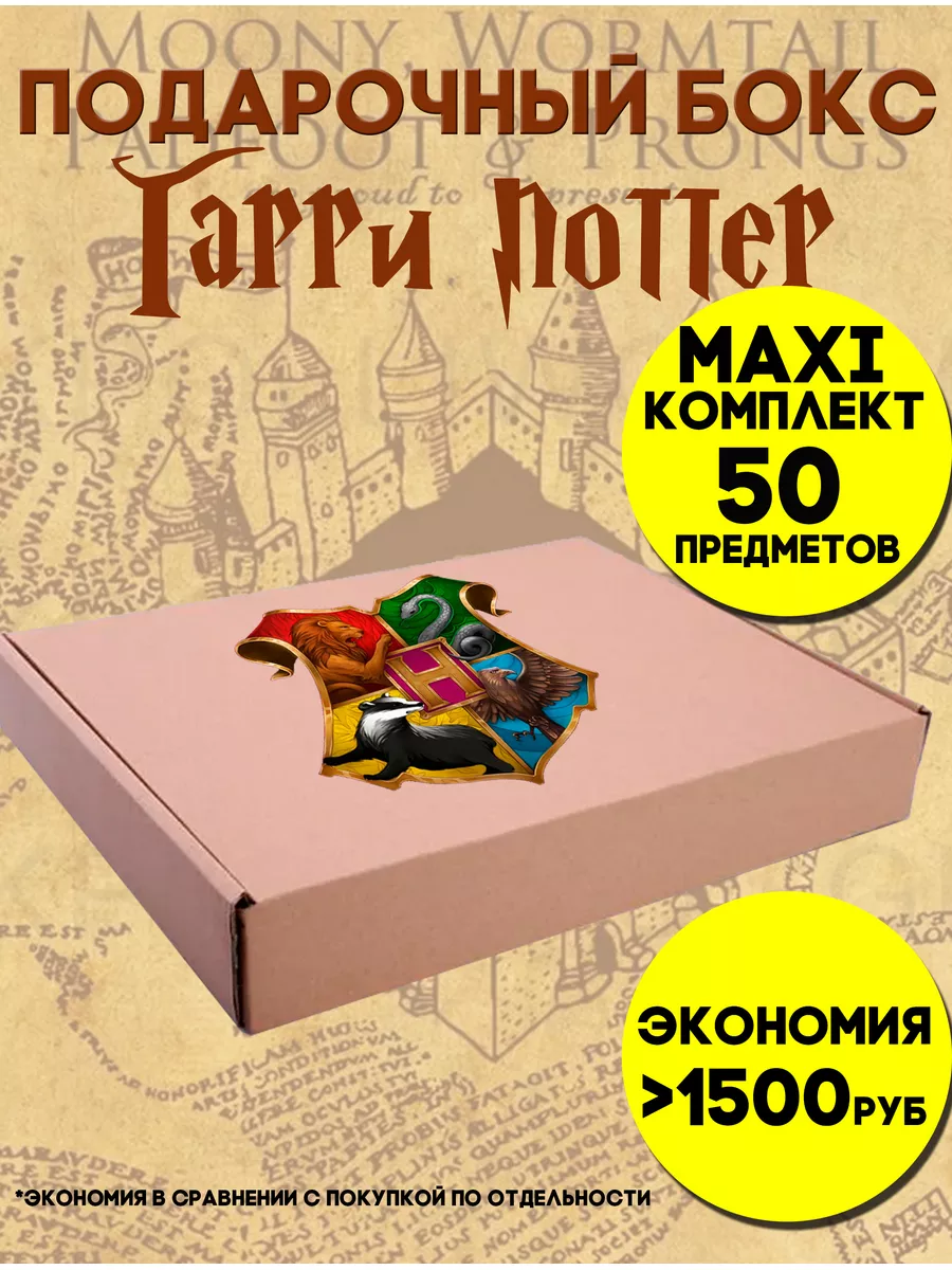 Бокс Гарри Поттер...