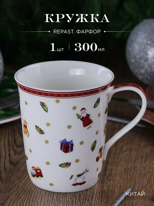 REPAST Кружка для чая 300 мл Christmas Red toys