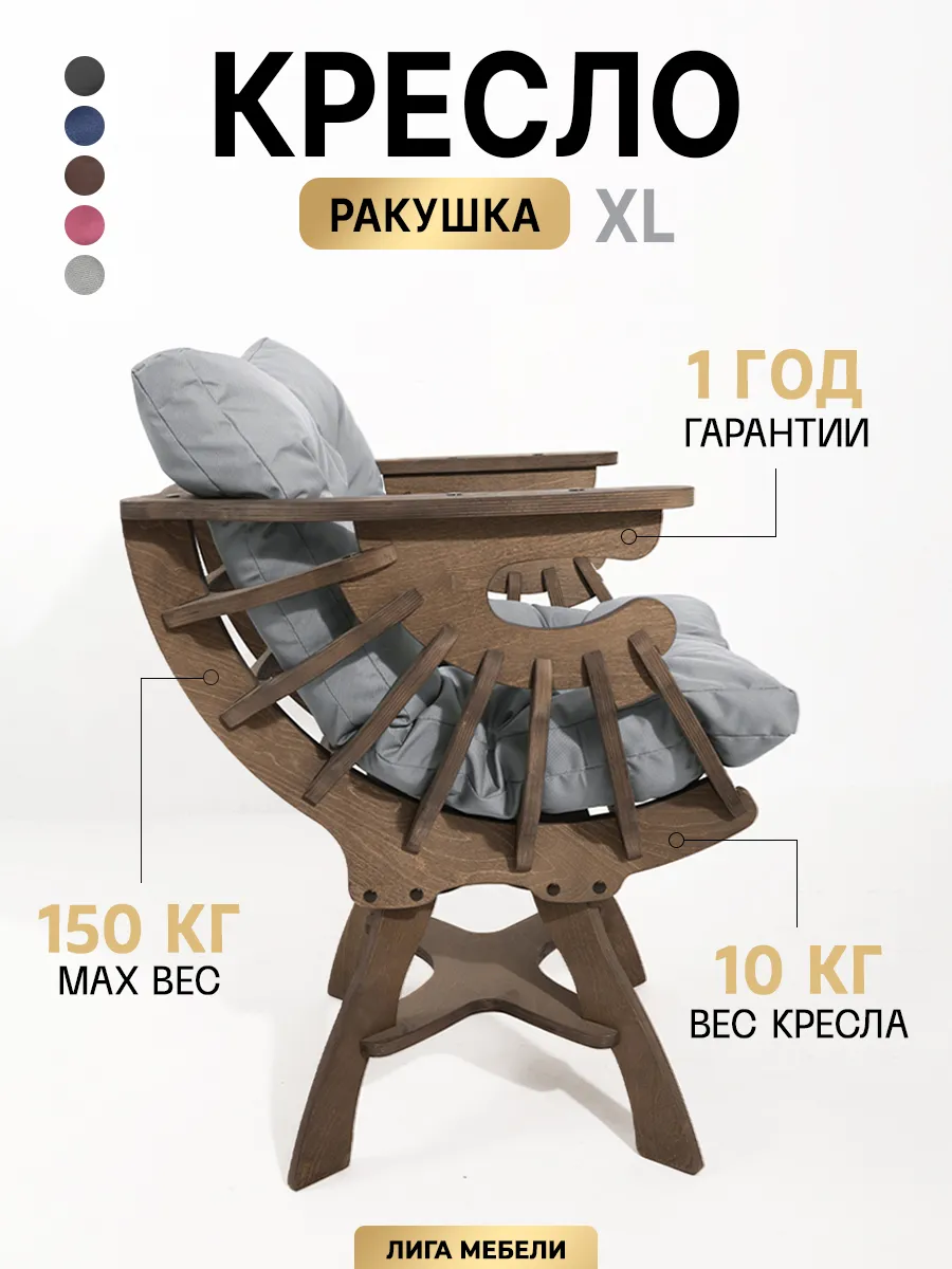 Кресло ракушка деревянное...
