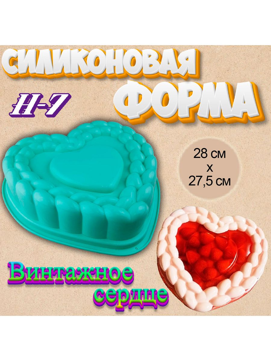 Форма силиконовая сердце 8 в1 белая