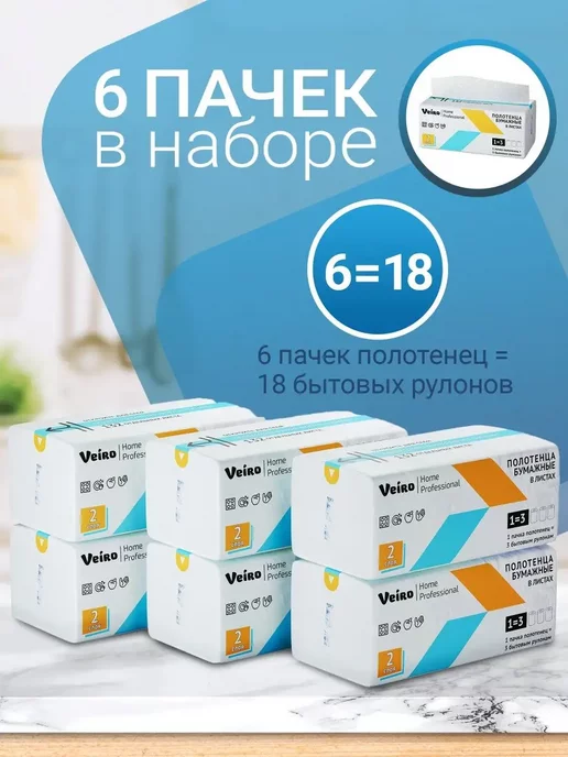 Veiro Бумажные полотенца двухслойные для кухни 6 шт, 6 шт