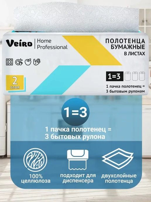Veiro Бумажные полотенца двухслойные для кухни 6 шт, 6 шт, фото 3