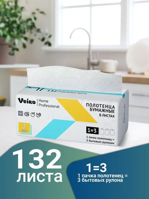 Veiro Бумажные полотенца двухслойные для кухни 6 шт, 6 шт, фото 6