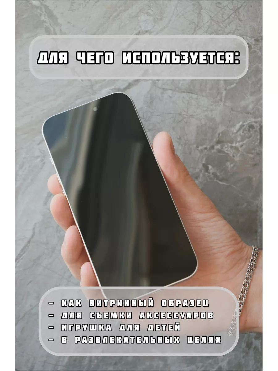 PROMобайл Муляж iPhone 15 Pro белый