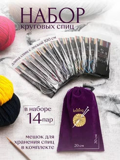 Набор круговых спиц 100см CozyWool 188671478 купить за 1 640 ₽ в интернет-магазине Wildberries