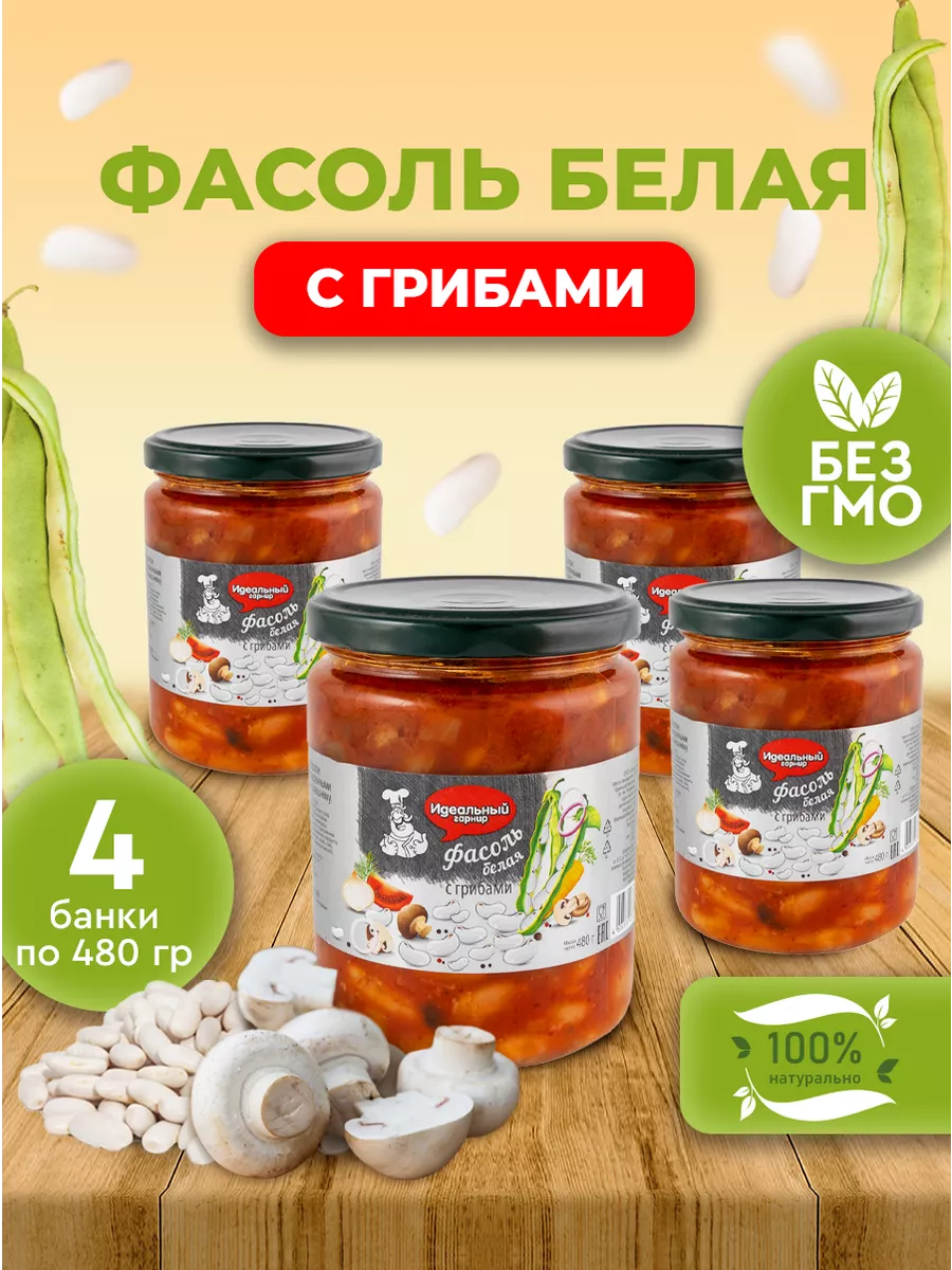 Набор Фасоль белая с грибами Идеальный Гарнир 480гр 4 в 1
