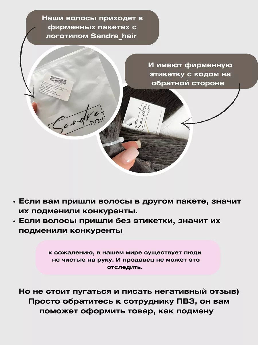 Sandra_hair Волосы для наращивания биопротеиновые