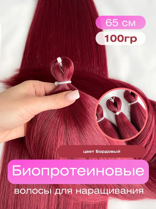 Sandra_hair Волосы для наращивания биопротеиновые