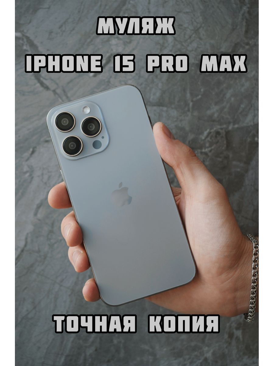 Iphone 15 pro max титановый бежевый