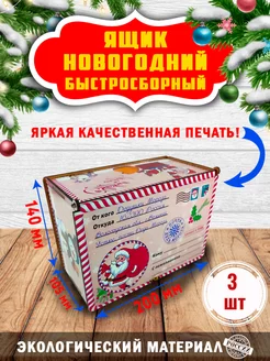 Подарочная коробка "Посылка от Деда Мороза" бежевая 3 шт LIMWOOD 188672799 купить за 516 ₽ в интернет-магазине Wildberries