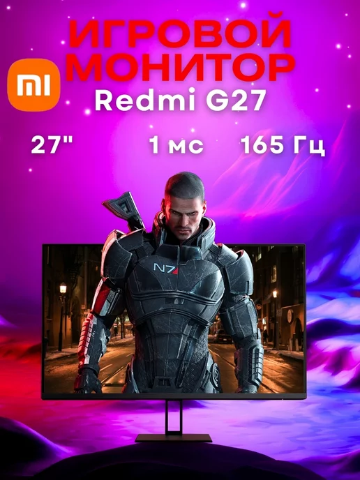 Redmi Монитор для пк игровой xiaomi 27 дюймов