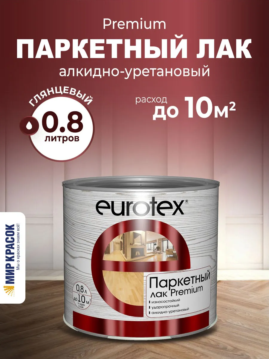Стойкий лак для паркета и дерева Premium, глянцевый 0.8 л