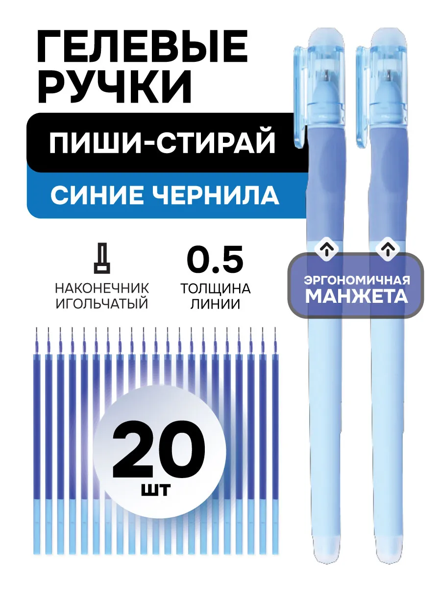 Стержни и ручки пиши-стирай