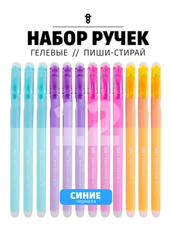 Ручки пиши-стирай набор DOOQOO 188672990 купить за 331 ₽ в интернет-магазине Wildberries