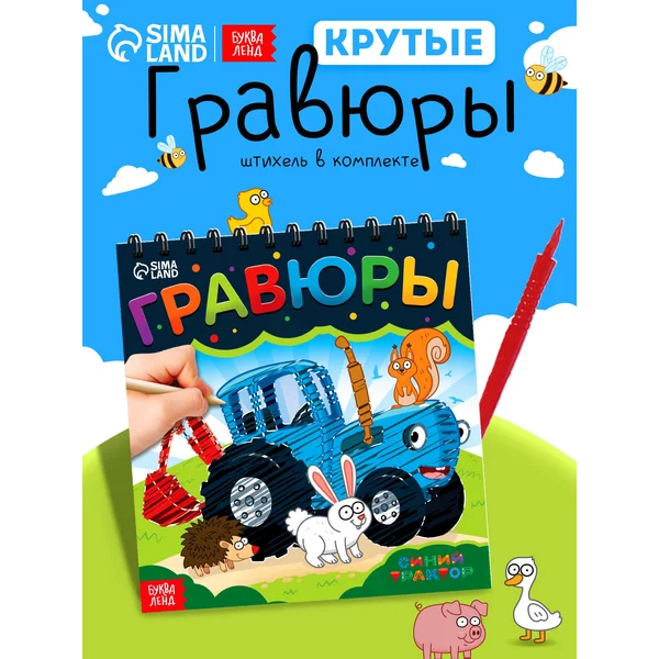 Гравюры